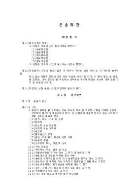 운송약관 운송약관